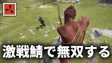 ワイプ直後の激戦サーバーで無双して成りあがるサバイバル生活【Rust 実況】season32#1