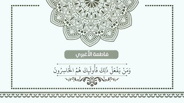 نهرب من ضجيج العالم الي الهدوء التام ولنستمع لآيات من القران .مقطع من سورة المنافقون ..فاطمة الأغبري
