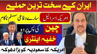 China's Surprise Entry | Latest Updates on Iran | US Air Defence System &amp; Israel Failed to Defend