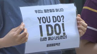 페이스북 앞에서 ´상의탈의´ 여성시위…´성차별 규탄´ / 연합뉴스TV (YonhapnewsTV)