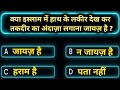 Islamic Quiz Episode 48 || Islamic Sawal Jawab || Islamic Quiz || Islamic Question Answer