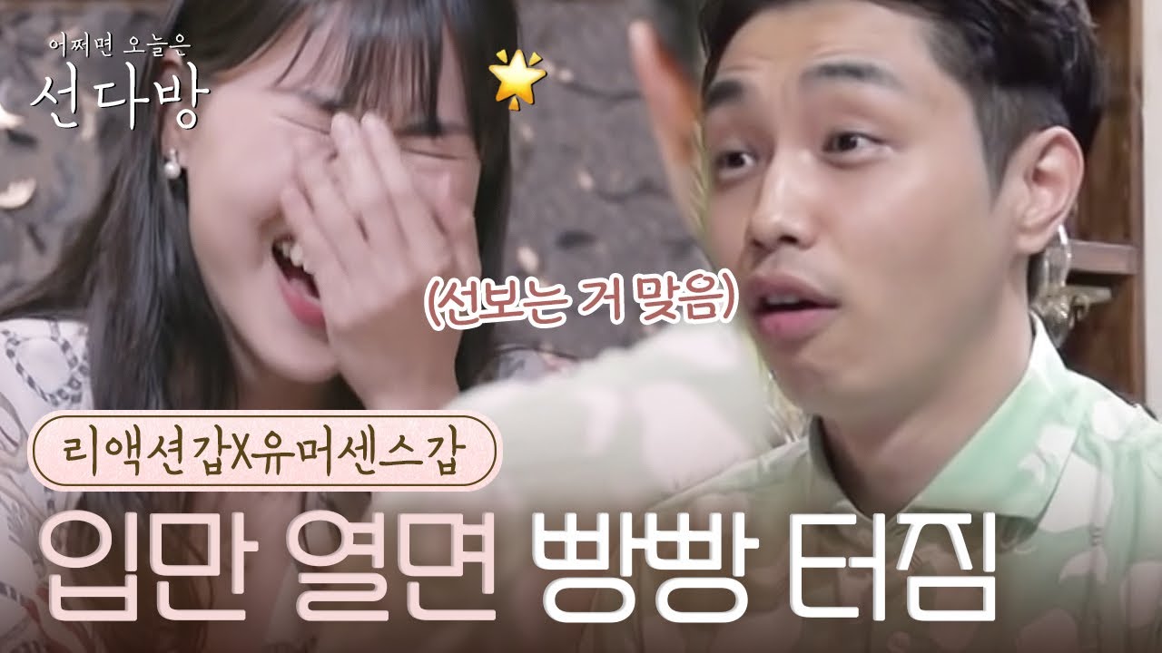 [#Sundabang] Два человека, которые даже пить не могут, потому что они такие смешныеㅋㅋㅋㅋМужчина и ...