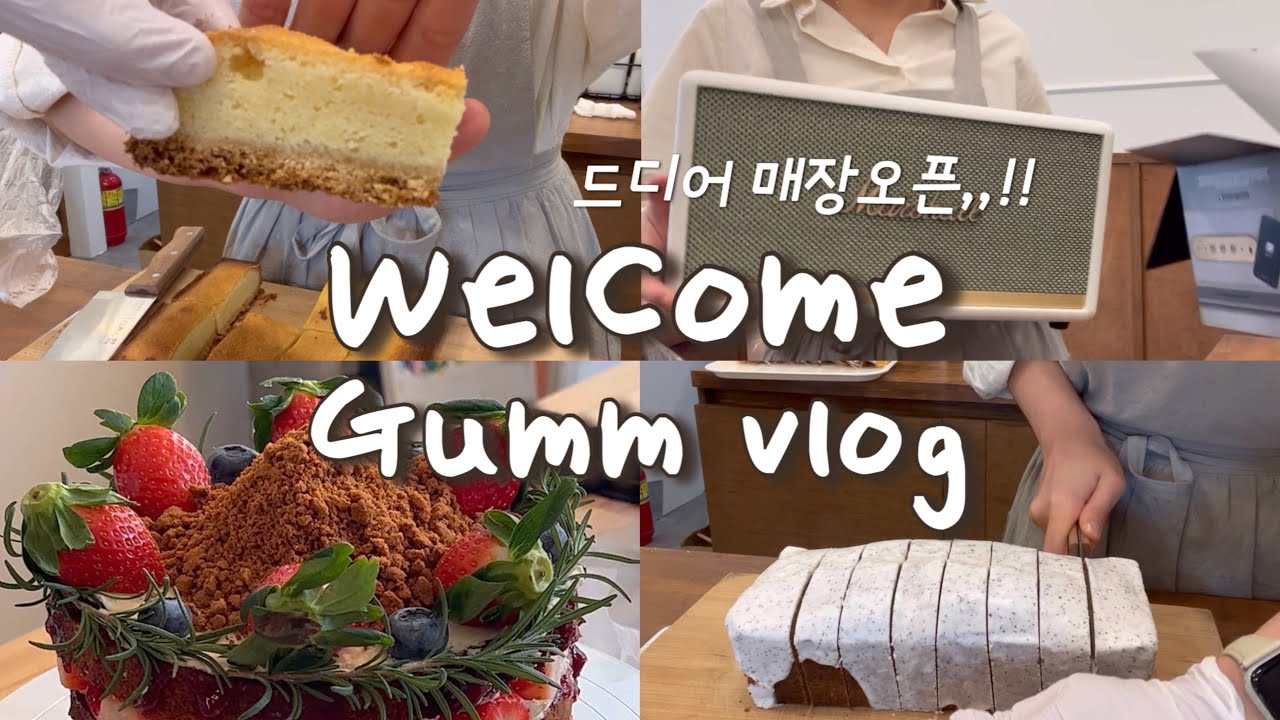 cafe vlog | 창업브이로그 | 영업시작 | 자매카페브이로그 | 디저트카페 | 밀우케이크