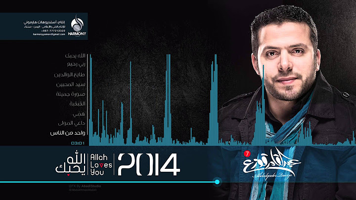 Abdulqader Qawza - Wahed Mn Alnaas | عبدالقادر قوزع - واحد من الناس