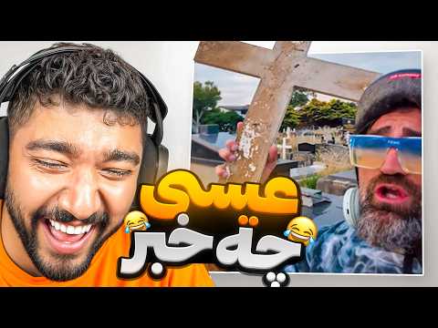 میم های مورد علاقه عیسی مسیح برای تازه واردا نیس