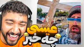 میم های مورد علاقه عیسی مسیح برای تازه واردا نیس