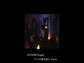 【Angelo/光の記憶】ギター弾き語り【テガミバチ】