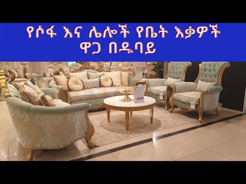 ቪዲዮ: ሶፋ 