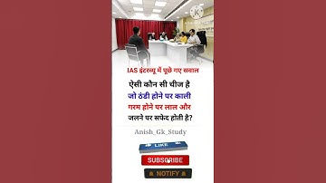 Upsc Interview || las Interview Questions || Motivational Video || #Shorts Video || Anish Gk study