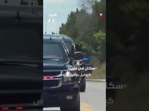 استقبال سكان تكساس للرئيس ترمب في المنطقة المنكوبة.