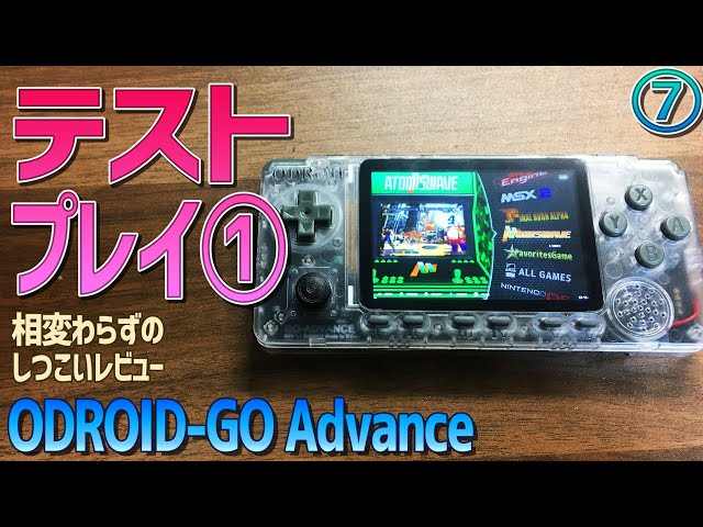 【7】ODROID-GO Advance Black Edition Clear Whiteの作り方 ...