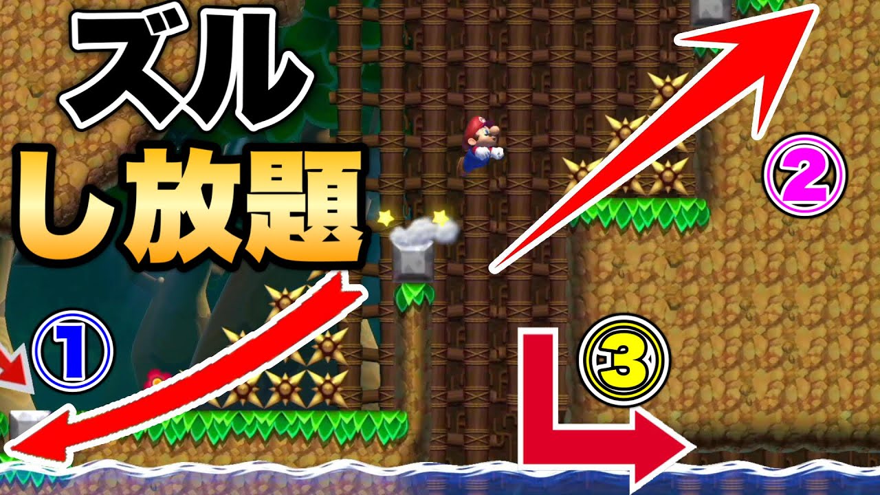 複数のズルから最短のズルポイントを見つけるスピランが面白すぎたｗ【マリオメーカー2/マリメ2】