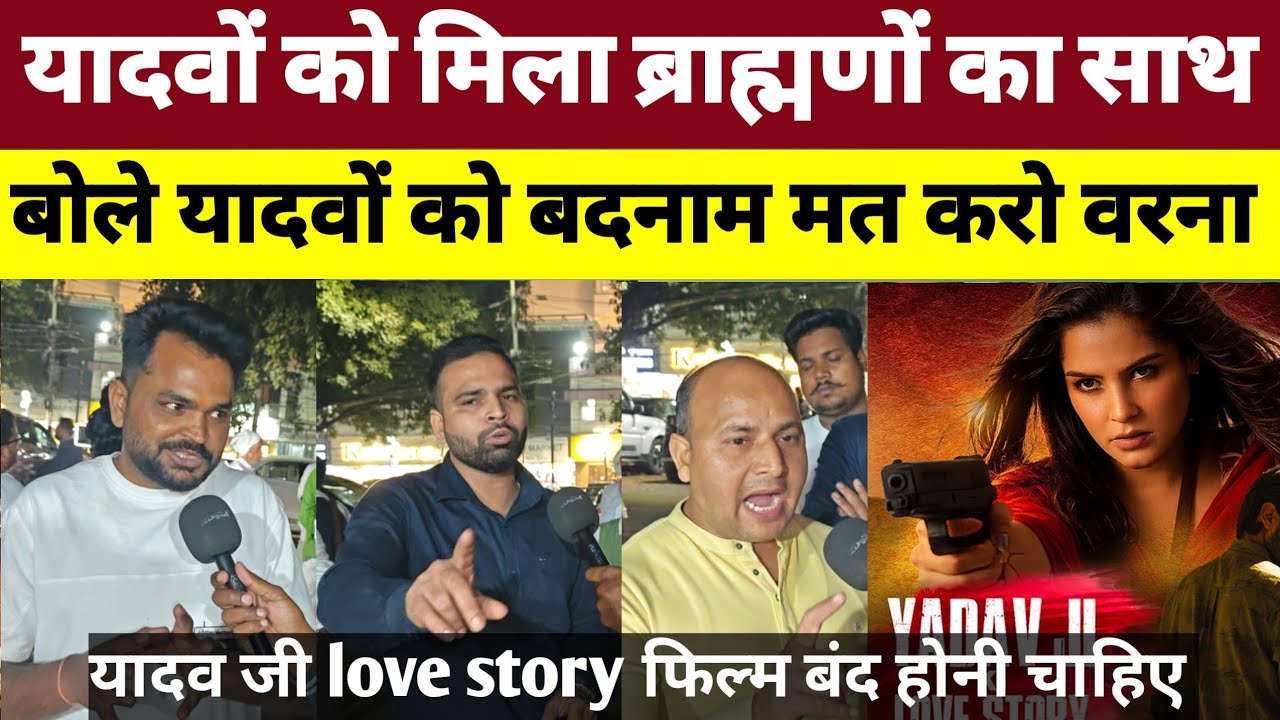 यादवों को मिला ब्राह्मणों का साथ बोले यादवों को बदनाम मत करो। 