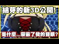 綿芽的新3D公開!!!到....到底是什麼...蒙蔽了我的雙眼??【角巻わため】【角卷綿芽】【Vtuber中文翻譯】
