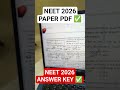 NEET 2026 PAPER PDF DOWNLOAD | NEET 2026 ANSWER KEY #neet2026 #neet2026paper #neetpapersolution
