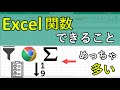 エクセル関数で出来ること｜集計,抽出,並び替え,リスト,四半期,ウェブ,連番｜仕事で役立つ事例を10コ紹介