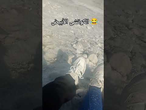 عايز تخلص من الطاقة السلبية والحسد ألبس كوتشى ابيض جبل الملح بورسعيد ياسمينا ي6م