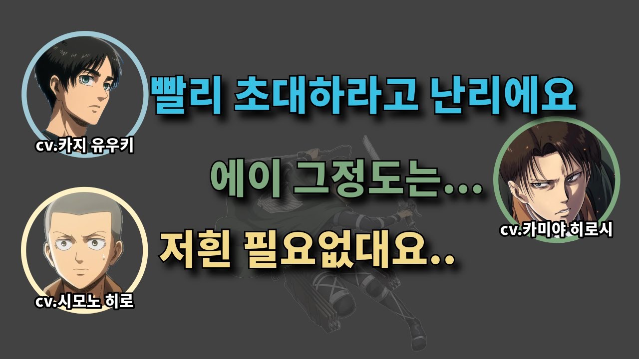 라디오에 리발 첫등장! [진격의 거인]