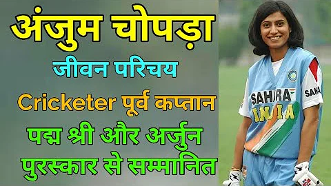 , Anjum Chopra Biography Hindi, Indian cricket tea...