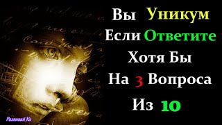 Тест для прокачки мозга  Проверим насколько ты умен