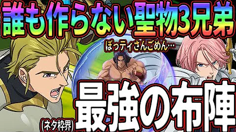 グラクロ 聖物ツイーゴ入りバンパが４対４で強すぎる 怒涛の12連勝かましていく 七つの大罪グランドクロス Mp3