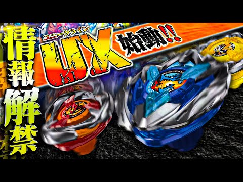 ベイブレード　おまとめ ベイブレードX最新商品情報まとめ | おばけブレーダー
