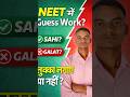 NEET Guess Work Strategy 🔥 #neet2026 #neetstrategy #neetexam #guesswork #neetpreparation