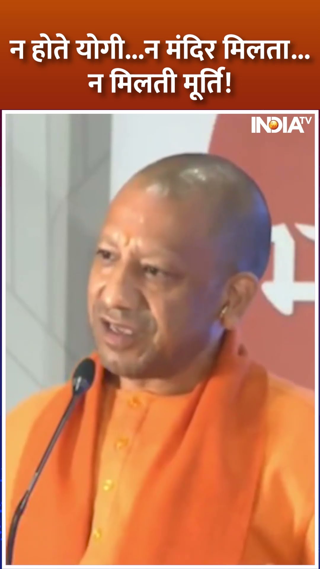 होते योगी न मंदिर मिलता न मिलती मूर्ति! #sambhalmandir #sambhalviolence #cmyogi