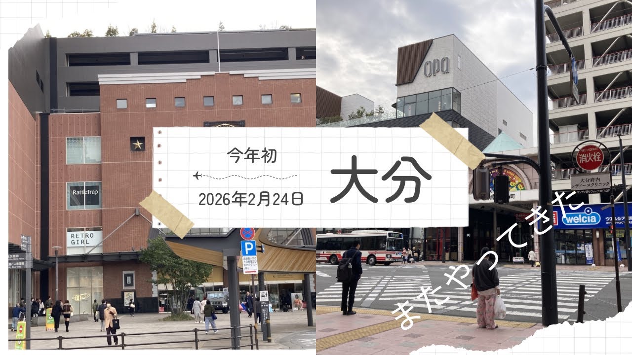 2026年2月恒例の大分散策