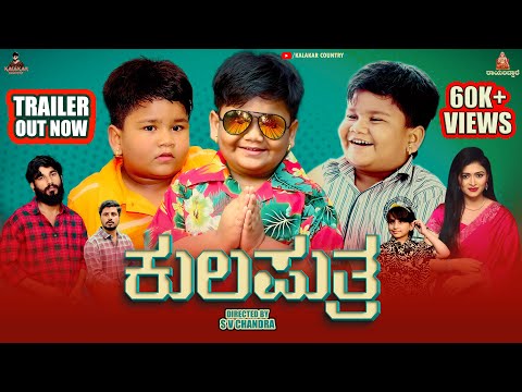 Kulaputra Short film Trailer | Suprith Kaati | Arya Swaroop | S V Chandra | Chandana | Abhi Samrat