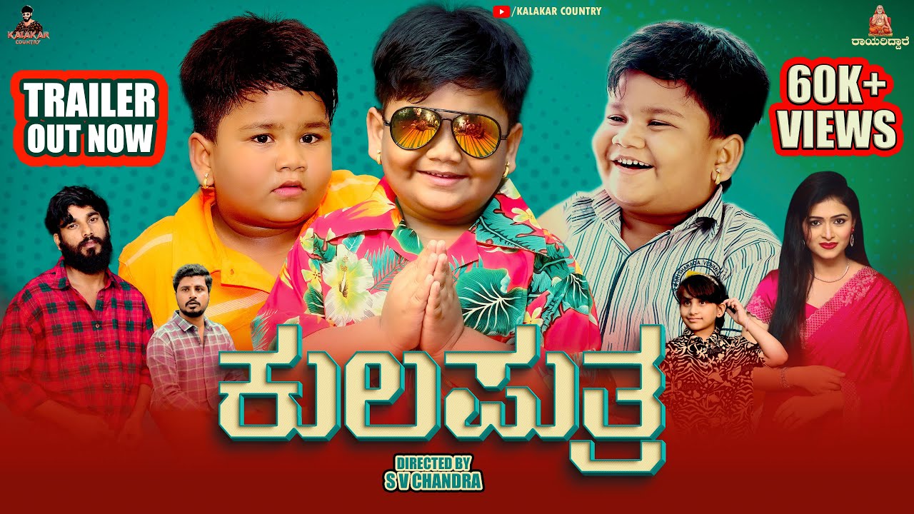 Kulaputra Short film Trailer | Suprith Kaati | Arya Swaroop | S V Chandra | Chandana | Abhi Samrat