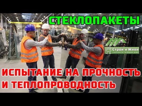 Производство стеклопакетов. Испытания. РСК. Российская Стекольная Компания.