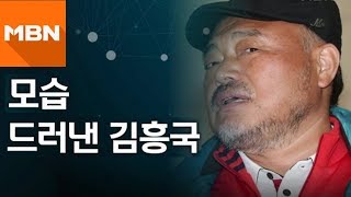 김흥국 논란 속…‘공식입장’ 낸 가수협회