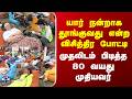 Sleep Competition யார் நன்றாக தூங்குவது என்ற விசித்திர போட்டி - முதலிடம் பிடித்த 80 வயது முதியவர்