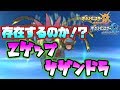【ポケモンUSUM】サザンドラにゲップ渡したやつちょっと出てこい!!【ウルトラサン ウルトラムーン】