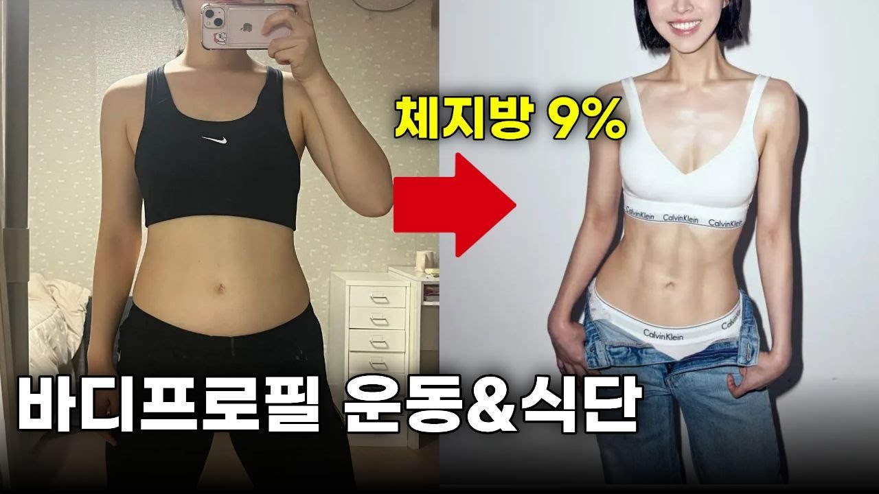 4개월 바디프로필 운동&식단 총정리