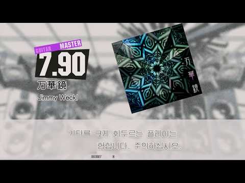 「GITADORA TBRE」 万華鏡 Guitar Master