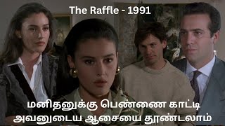 மனிதனுக்கு பெண்ணை காட்டி  அவனுடைய ஆசையை தூண்டலாம் The Raffle 1991| Movie Explained |