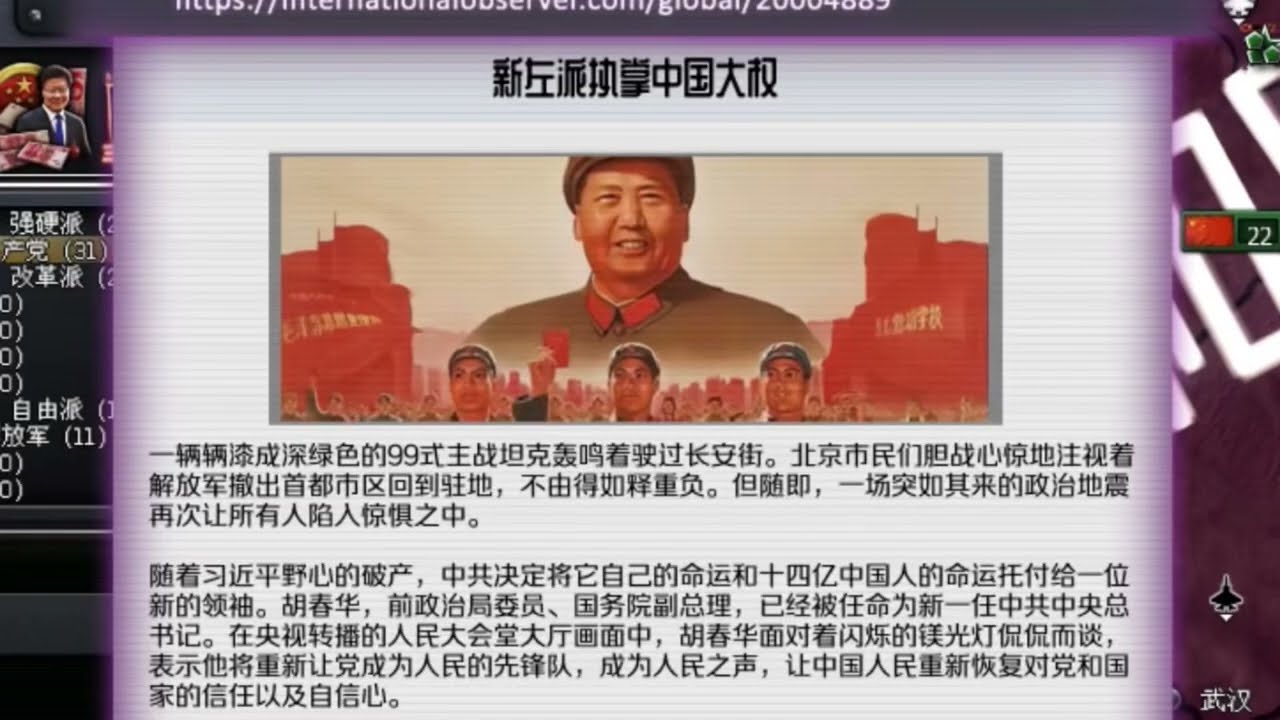 【Hearts of iron 4】TFR中国 新左派 国策调试