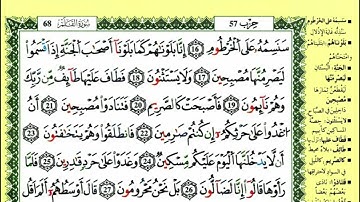 سورة القلم للقارئ ياسين الجزائري برواية ورش