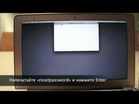 Вопрос: Как восстановить потерянный пароль админа на Mac OS X?