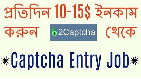 2Captcha । How to earn money from 2Captcha । captcha work Bangla tutorial.