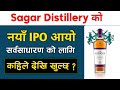 sagar distillery limited ipo | upcoming ipo in nepal | ipo share market in nepal