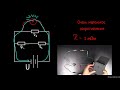 Вольтметр и амперметр (видео 11) | Введение в электрические цепи | Электротехника