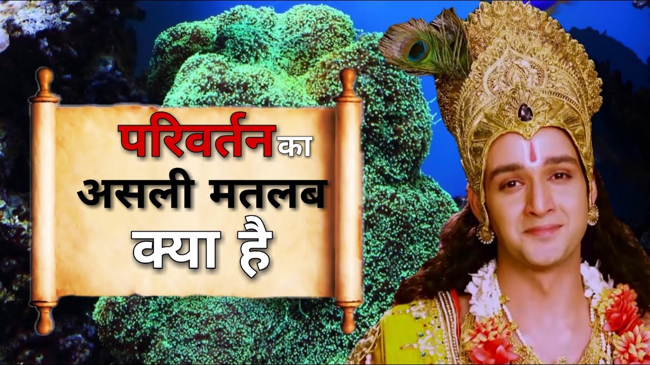 Parivartan Ka Asali Matlab Kya Hai | What is The Real Meaning of Change