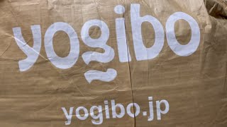 ヨギボーを買ってみた（yogibo）