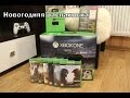 Распаковка консоли Xbox One (500 Gb) Fifa 16 (Новогодняя версия)