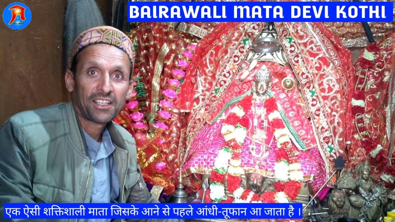 BAIRAWALI MATA DEVI KOTHI : एक ऐसी शक्तिशाली माता जिसके आने से पहले आंधी-तुफान आ जाता है : ARAMBHA