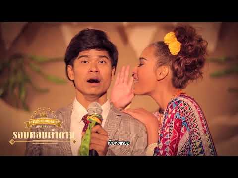 รักแล้วเว้อ-ไก่กะละมัง [Official MV]