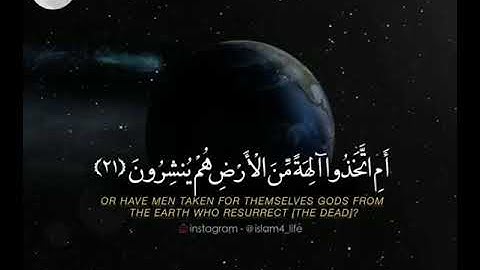 آيات من سورة الانبياء صوت مريح